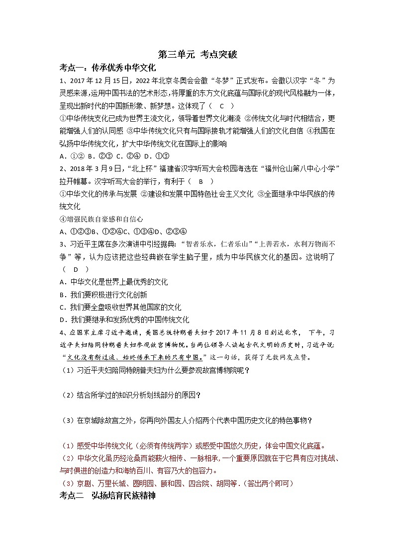 人教部编版道德与法治九年级上册  第三单元测试（含答案）第1页
