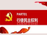 3.2 参与民主生活（优质课件+教案+练习含答案）