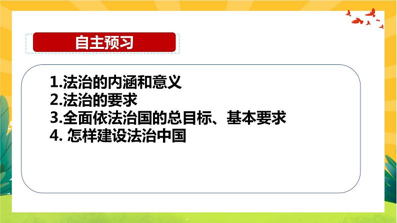 4.1 夯实法治基础（优质课件+教案+练习含答案）03