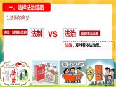 4.1 夯实法治基础（优质课件+教案+练习含答案）