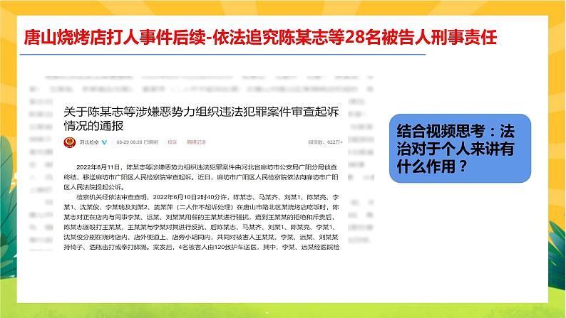 4.1 夯实法治基础（优质课件+教案+练习含答案）06