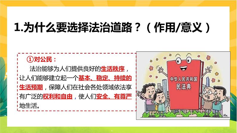 4.1 夯实法治基础（优质课件+教案+练习含答案）07