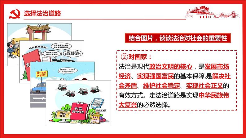 4.1 夯实法治基础（优质课件+教案+练习含答案）08