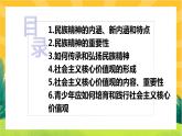 5.2 凝聚价值追求（优质课件+教案+练习练习含答案）