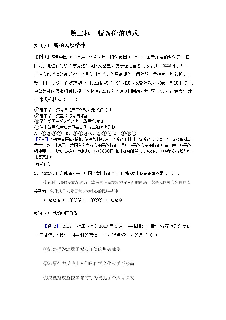 5.2 凝聚价值追求（优质课件+教案+练习练习含答案）01