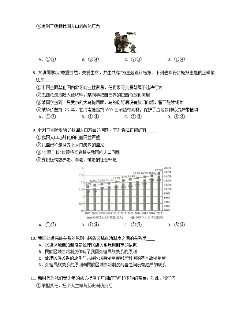 湖南省益阳市2021-2022学年九年级上学期期末考试道德与法治试卷(word版含答案)第3页