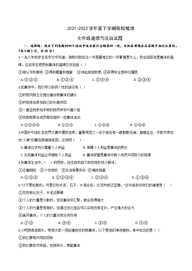 七年级道德与法治月考卷带答案第1页