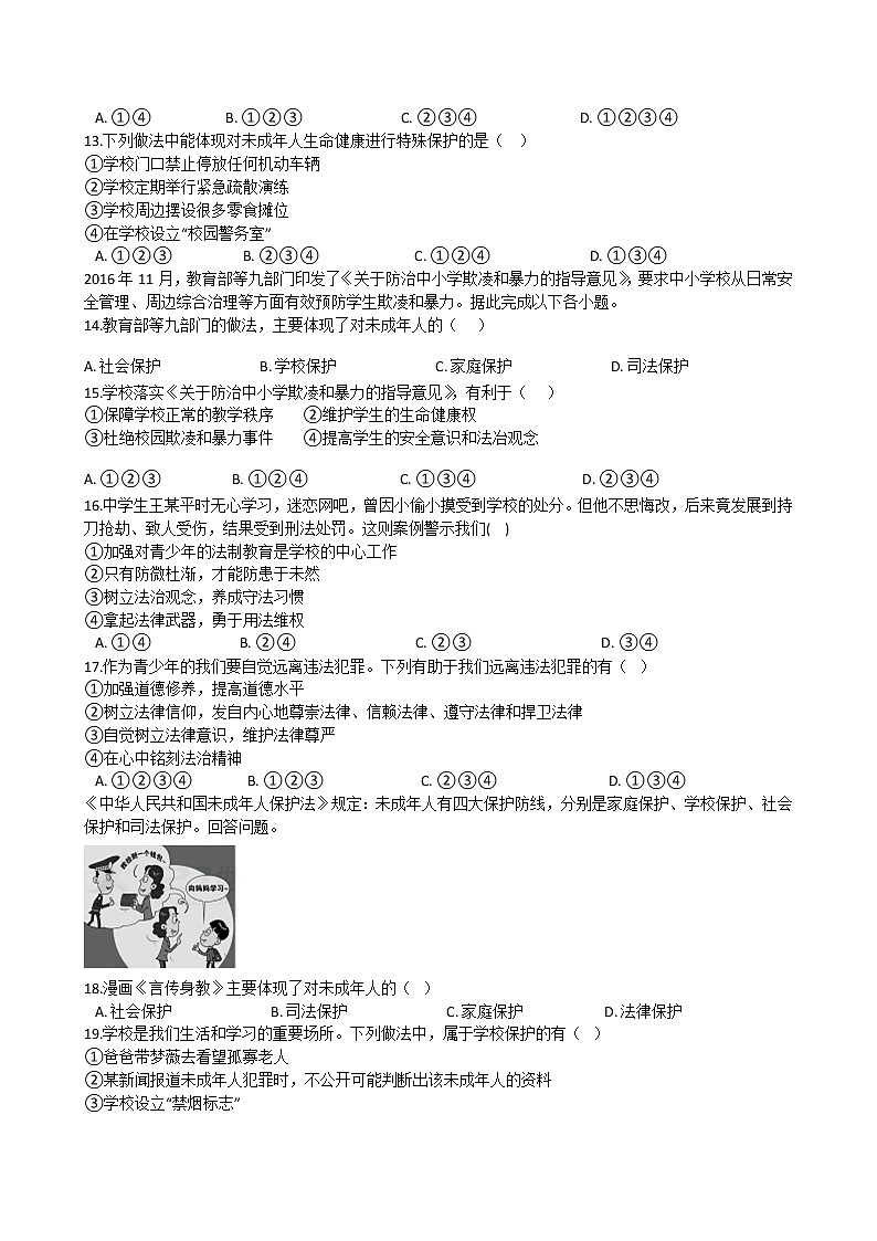 七年级道德与法治月考卷带答案第3页