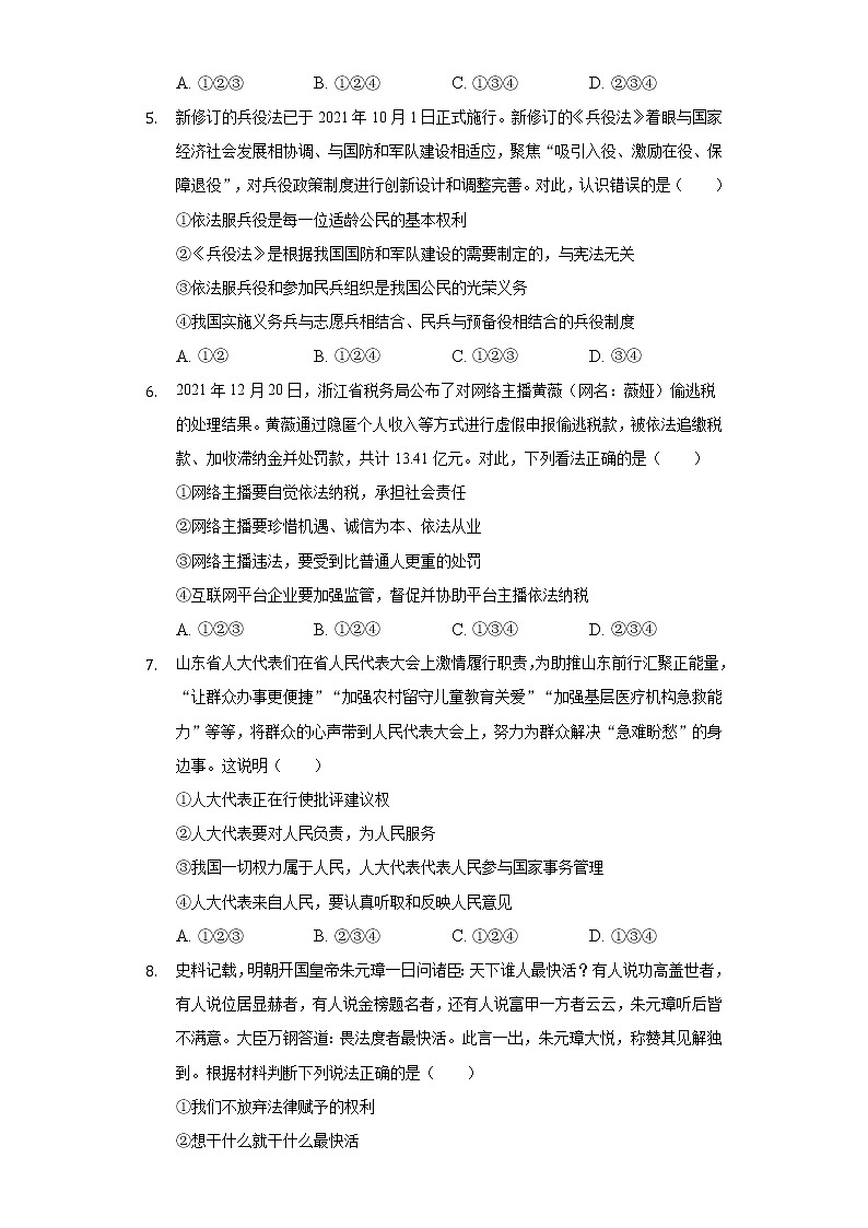 2021-2022学年河北省邯郸市魏县八年级（下）期末道德与法治试卷（含答案及解析）第2页