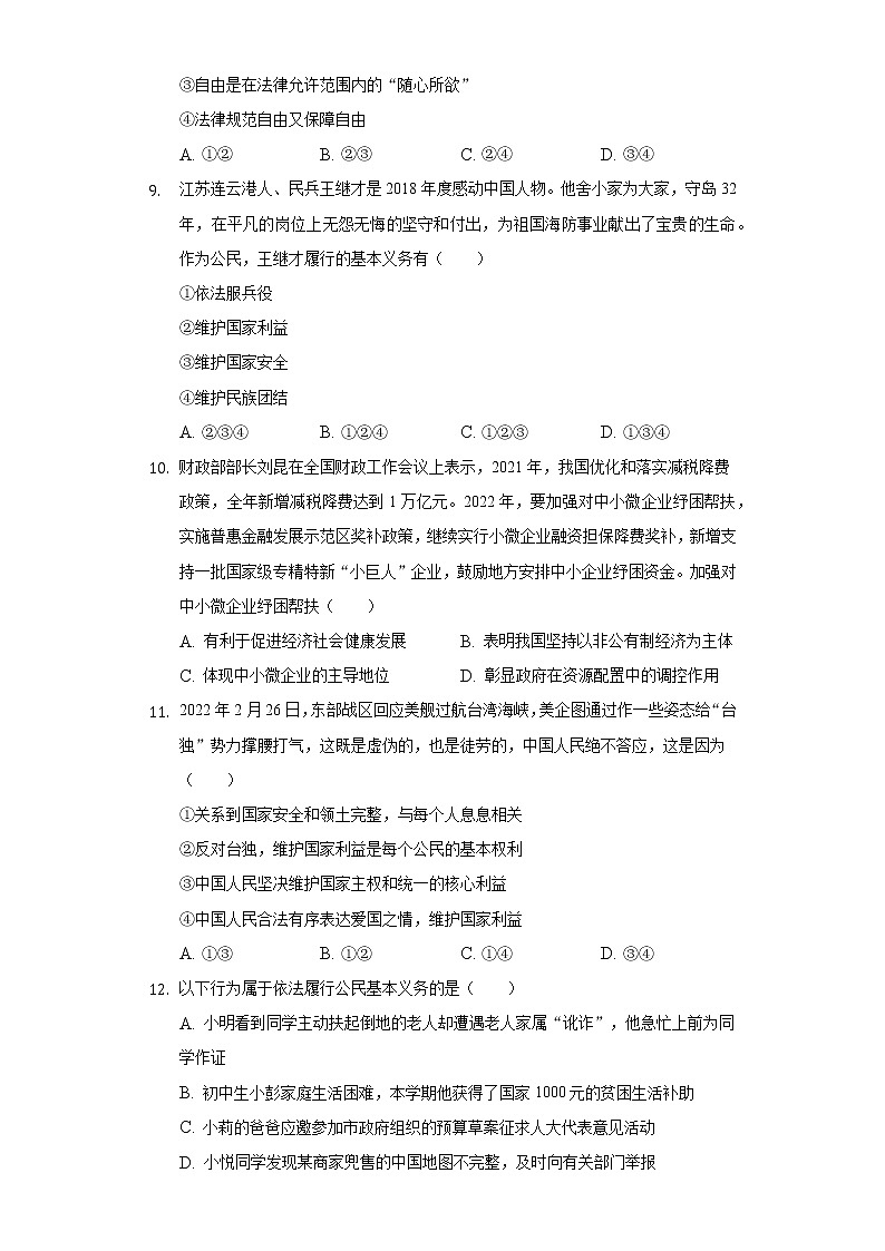 2021-2022学年河北省邯郸市魏县八年级（下）期末道德与法治试卷（含答案及解析）第3页