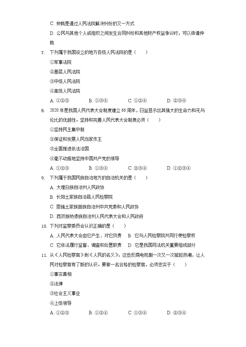 2021-2022学年吉林省白城市通榆县八年级（下）期末道德与法治试卷（含答案及解析）第2页