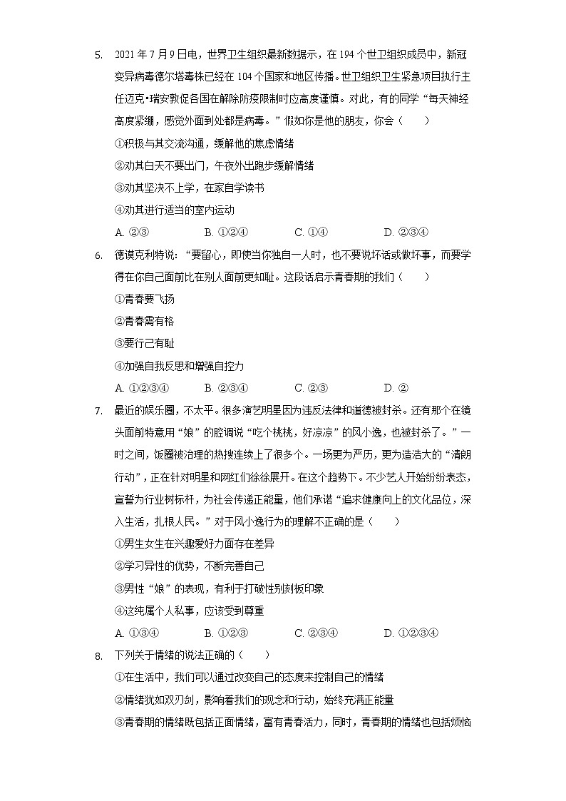 2021-2022学年河北省承德市高新区七年级（下）期末道德与法治试卷（含答案及解析）第2页