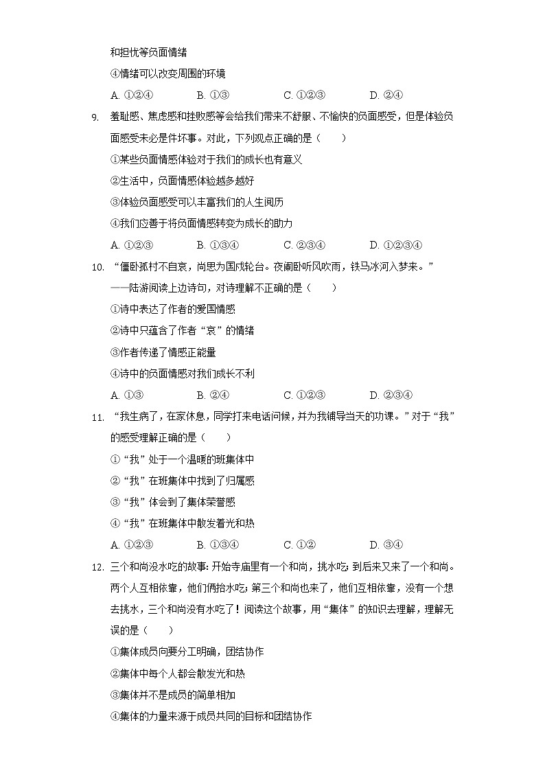 2021-2022学年河北省承德市高新区七年级（下）期末道德与法治试卷（含答案及解析）第3页