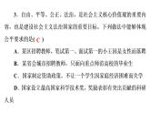 人教部编版八年级下册道德与法治 第八课 第1课时 公平正义的价值 课件（含答案）