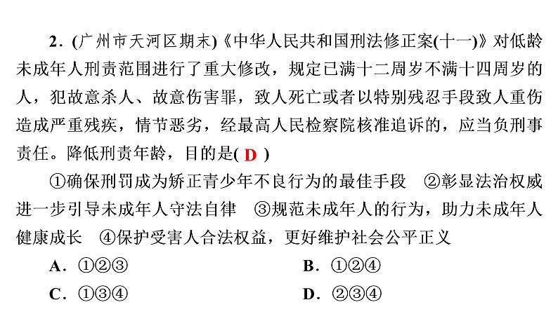 人教部编版八年级下册道德与法治 第八课 第2课时 公平正义的守护 课件（含答案）第3页