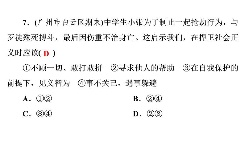 人教部编版八年级下册道德与法治 第八课 第2课时 公平正义的守护 课件（含答案）第8页