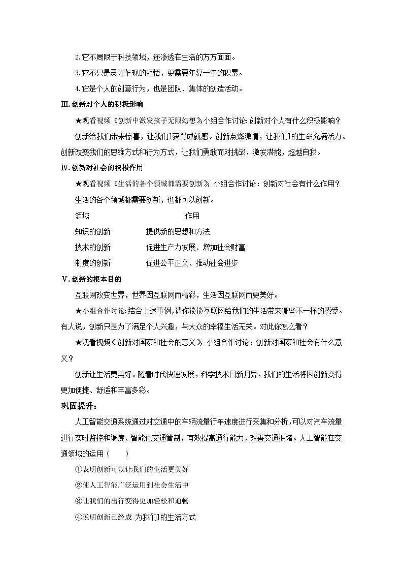 【核心素养目标】部编版初中道法9上1.2.1《创新改变生活》课件+学案+自测（含答案解析）02