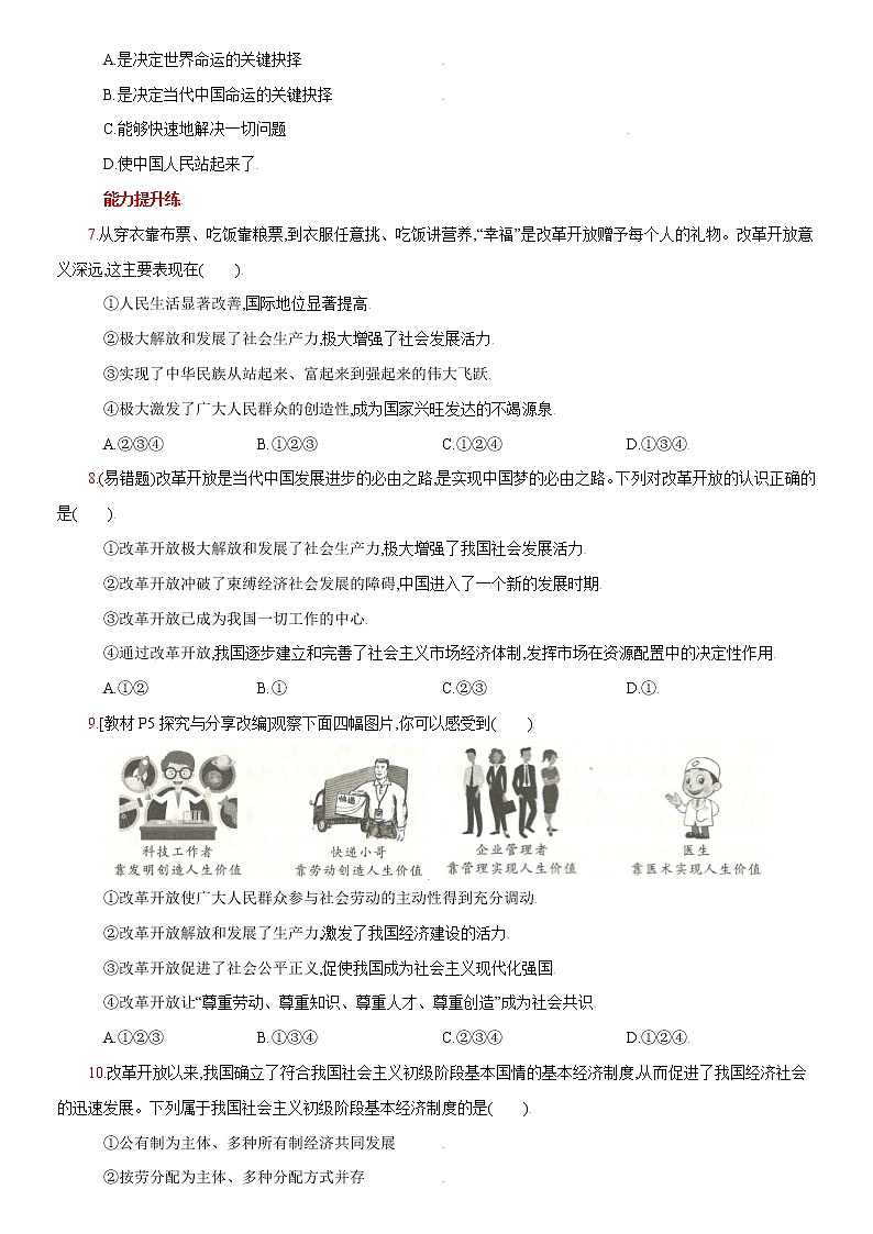 第一课+踏上强国之路-2022-2023学年九年级道德与法治上册课时同步优化检测卷02