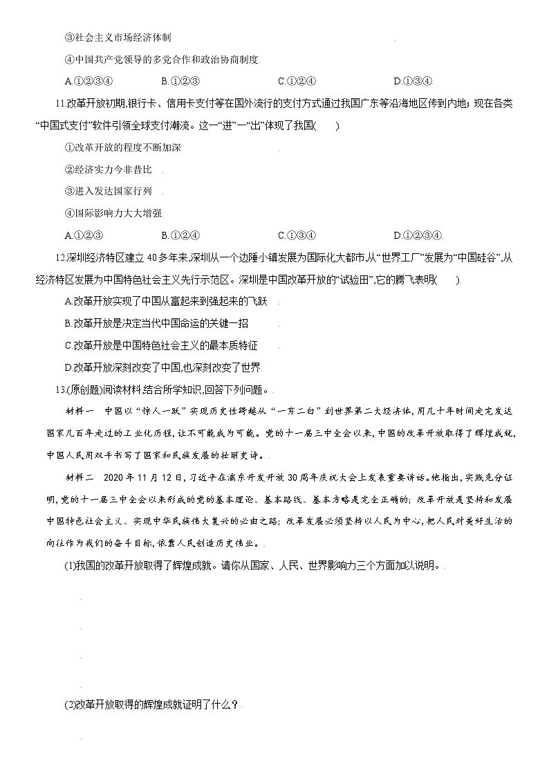 第一课+踏上强国之路-2022-2023学年九年级道德与法治上册课时同步优化检测卷03
