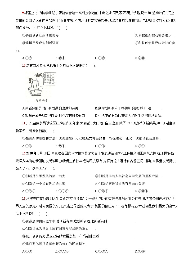 第二课创新驱动发展-2022-2023学年九年级道德与法治上册课时同步优化检测卷02