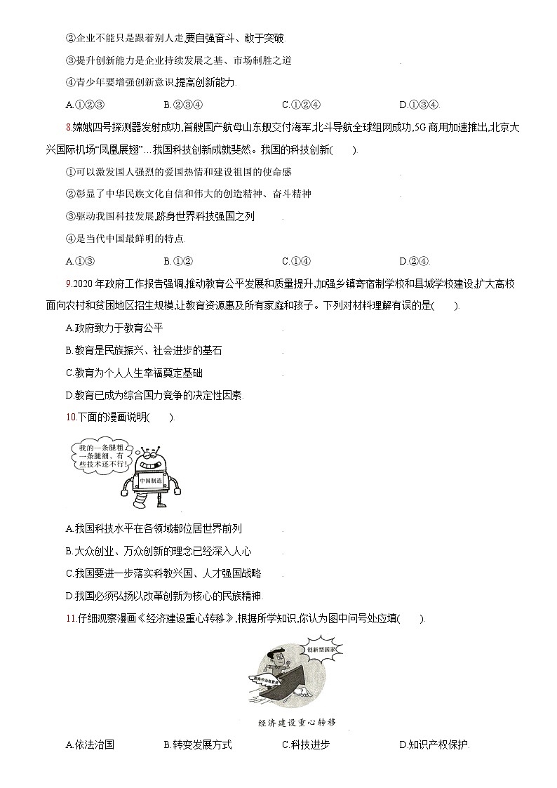 第一单元+热门考点聚焦-2022-2023学年九年级道德与法治上册课时同步优化检测卷03