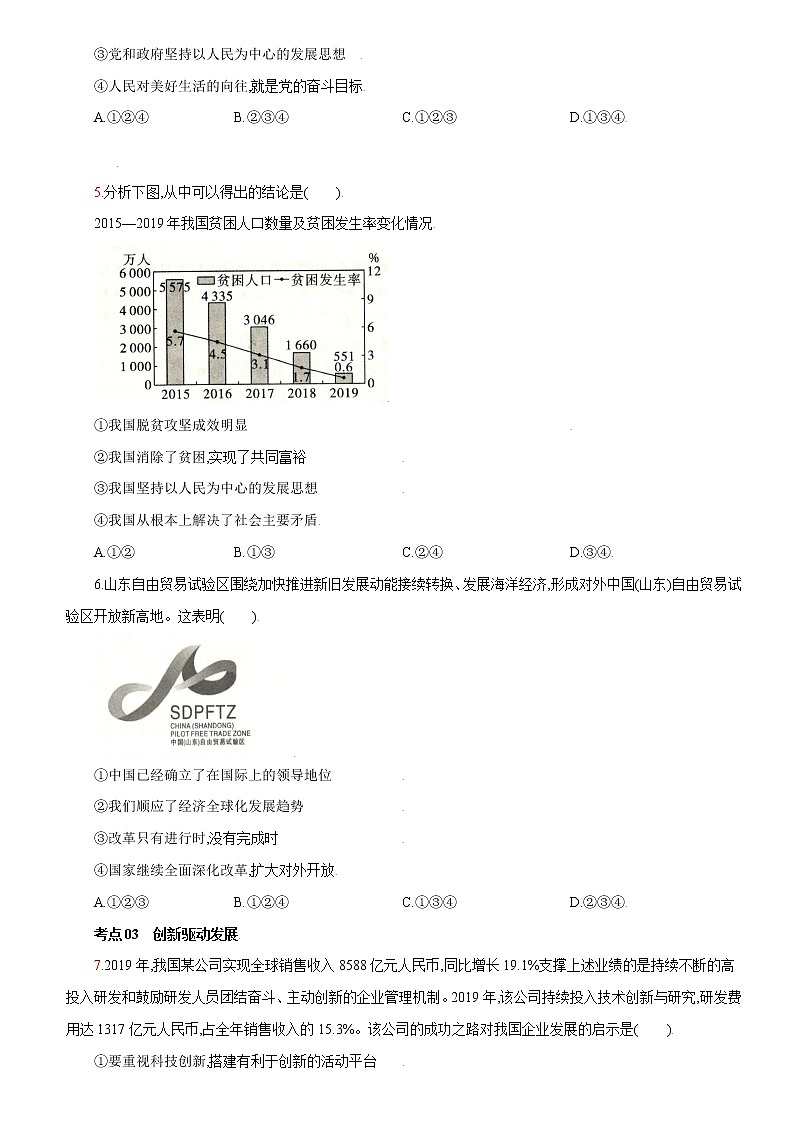 第一单元+热门考点聚焦-2022-2023学年九年级道德与法治上册课时同步优化检测卷02