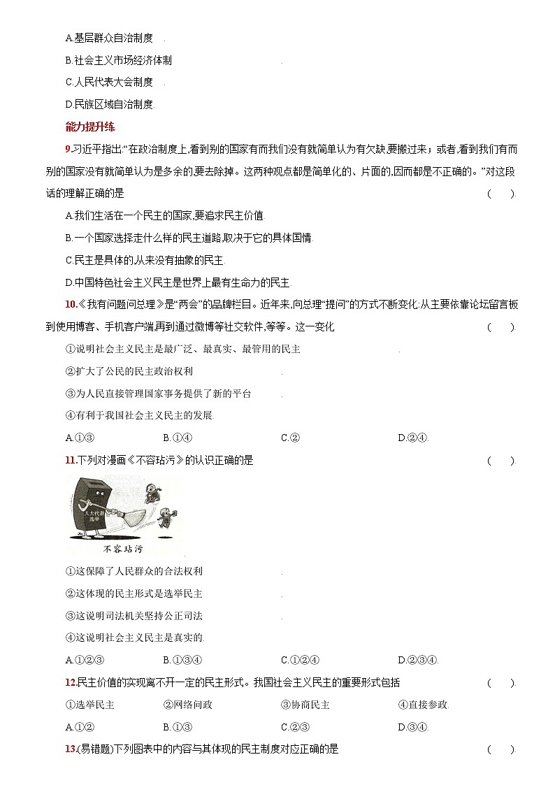 第三课+追求民主价值-2022-2023学年九年级道德与法治上册课时同步优化检测卷02