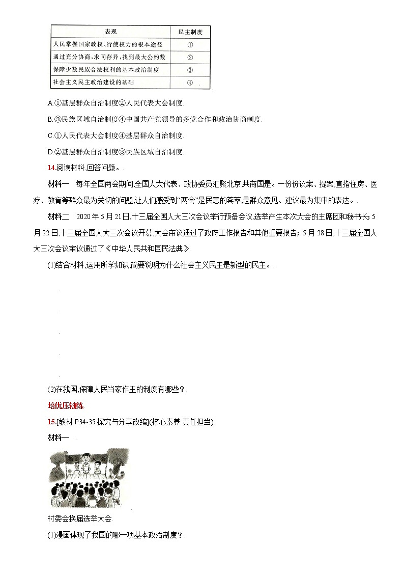 第三课+追求民主价值-2022-2023学年九年级道德与法治上册课时同步优化检测卷03