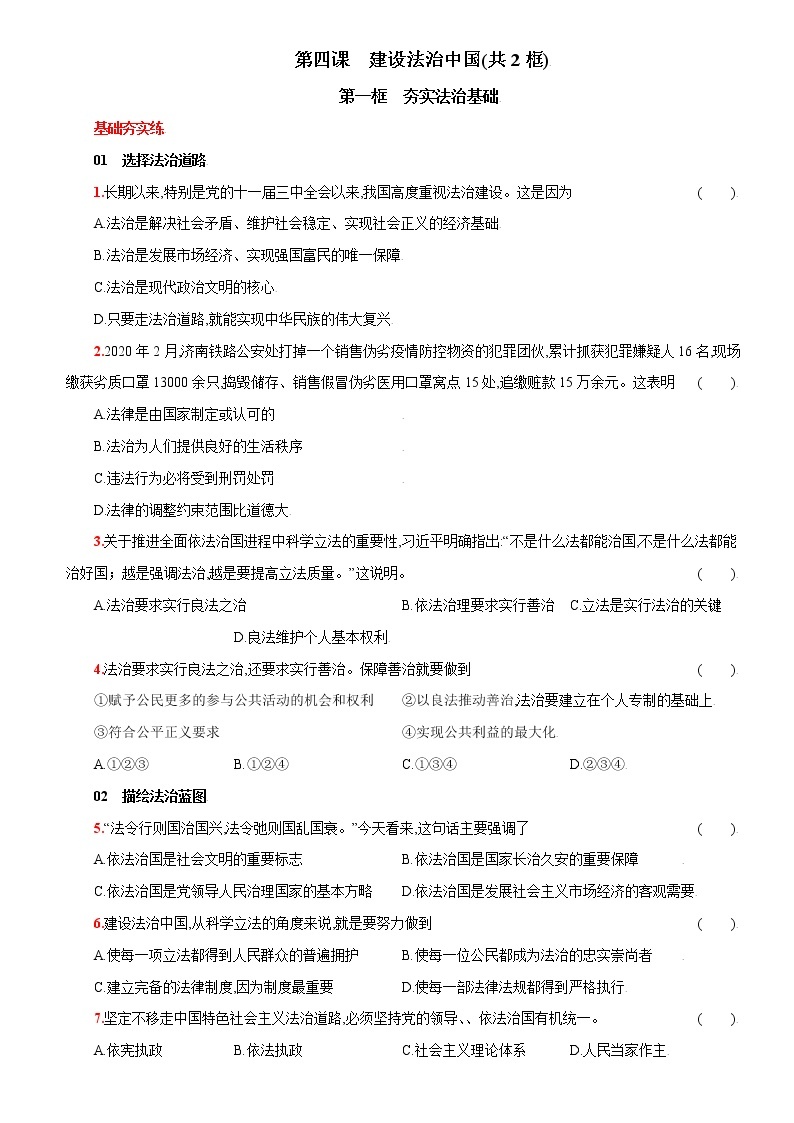 第四课+建设法治中国-2022-2023学年九年级道德与法治上册课时同步优化检测卷01