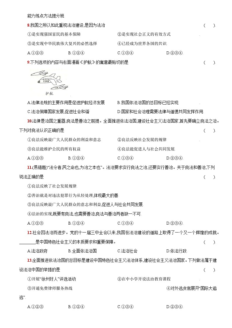 第四课+建设法治中国-2022-2023学年九年级道德与法治上册课时同步优化检测卷02