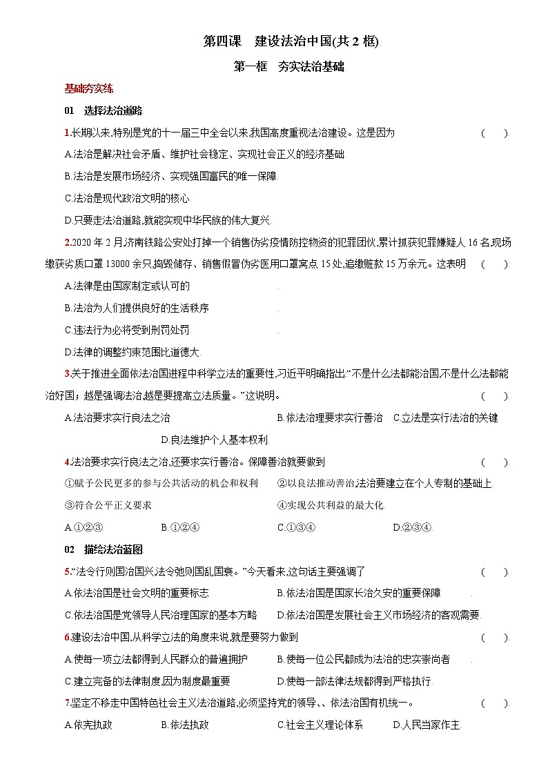第四课+建设法治中国-2022-2023学年九年级道德与法治上册课时同步优化检测卷01