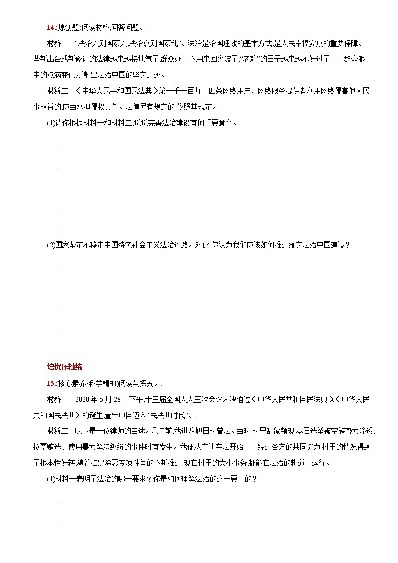 第四课+建设法治中国-2022-2023学年九年级道德与法治上册课时同步优化检测卷03