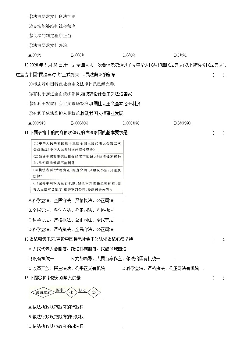第二单元单元综合检测-2022-2023学年九年级道德与法治上册课时同步优化检测卷03