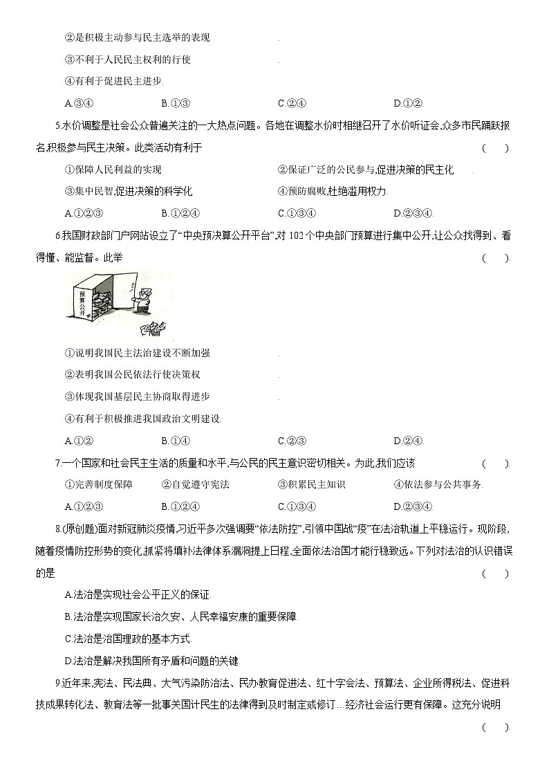 第二单元单元综合检测-2022-2023学年九年级道德与法治上册课时同步优化检测卷02