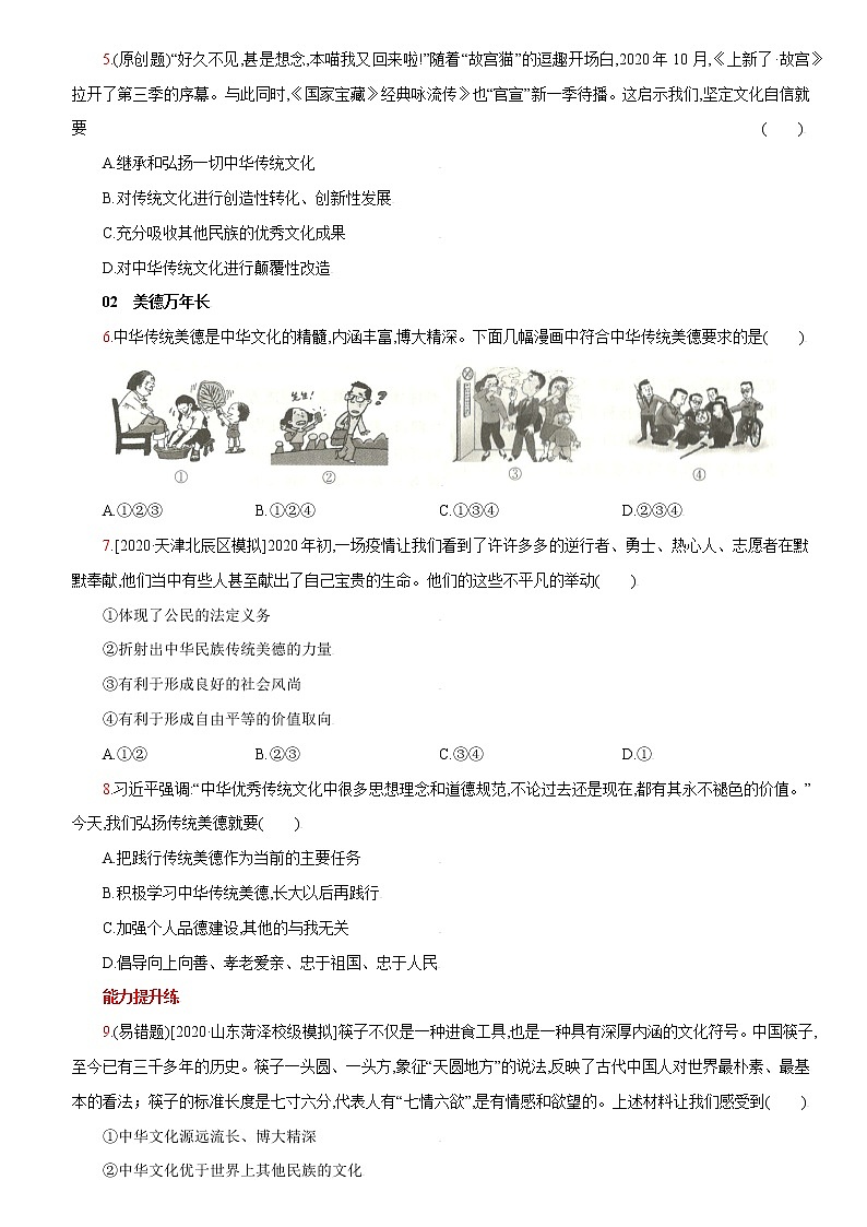 第五课+守望精神家园-2022-2023学年九年级道德与法治上册课时同步优化检测卷02