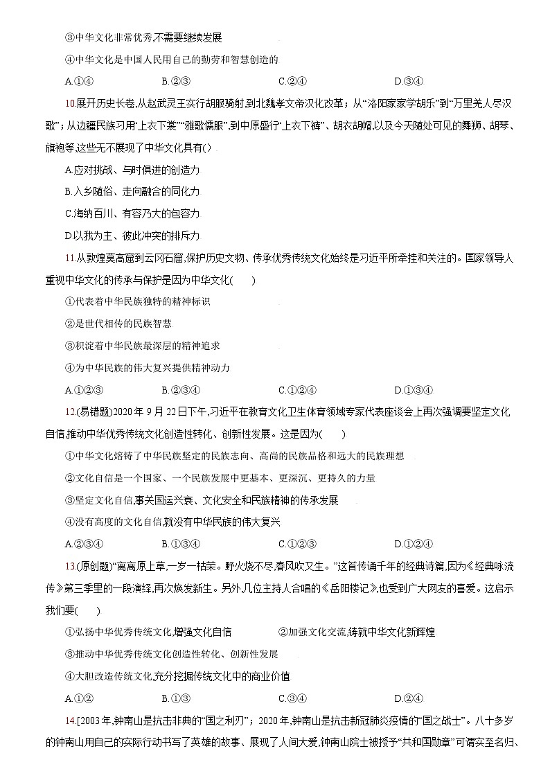 第五课+守望精神家园-2022-2023学年九年级道德与法治上册课时同步优化检测卷03