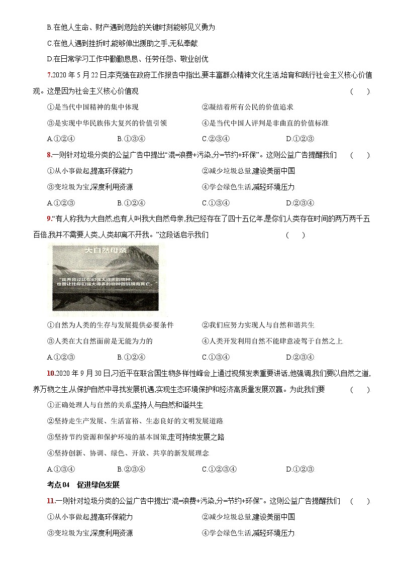 第三单元+热门考点聚焦-2022-2023学年九年级道德与法治上册课时同步优化检测卷02