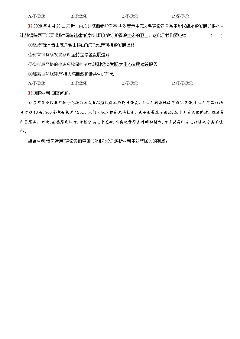 第三单元+热门考点聚焦-2022-2023学年九年级道德与法治上册课时同步优化检测卷03