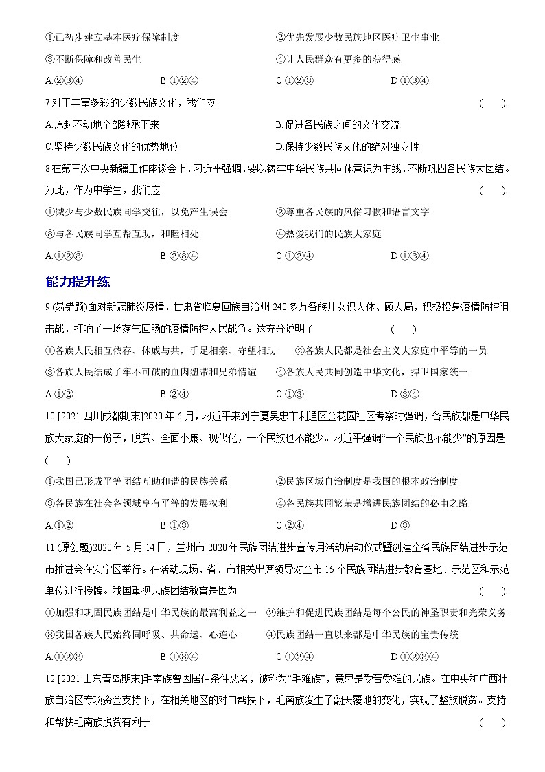 第七课 中华一家亲（解析版）第2页