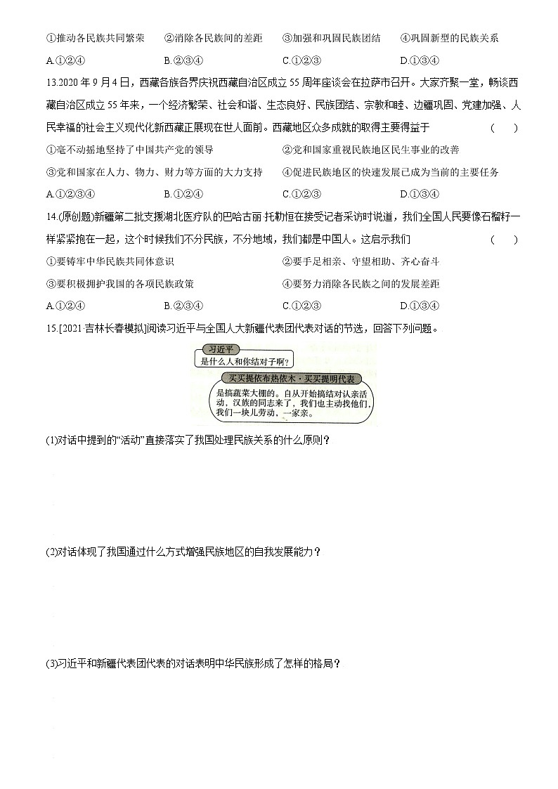第七课 中华一家亲（解析版）第3页