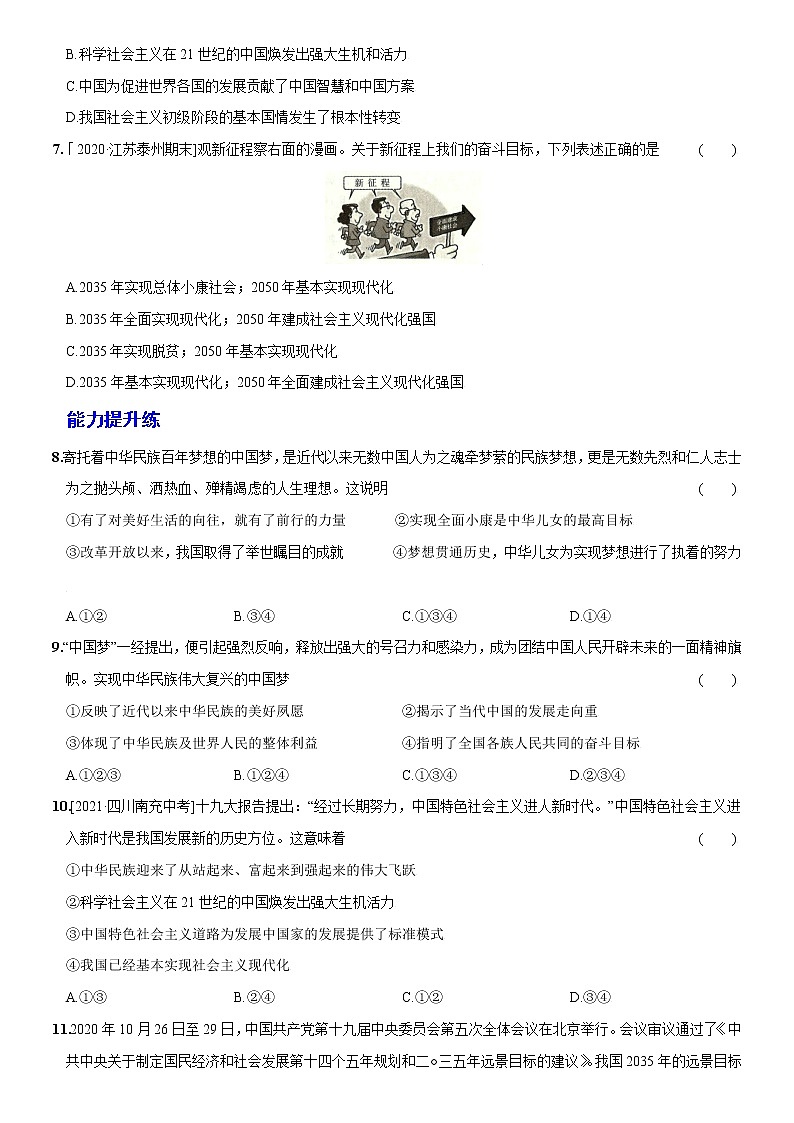 第八课 中国人 中国梦（原卷版）第2页