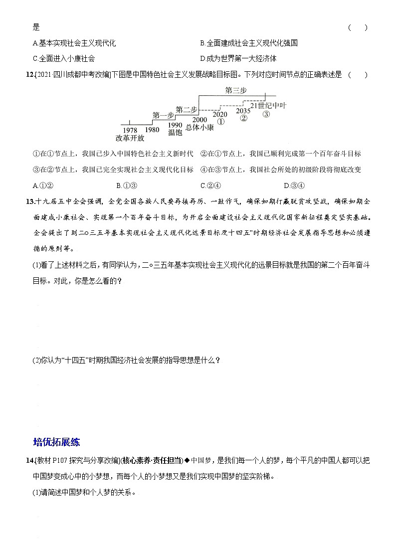 第八课 中国人 中国梦（原卷版）第3页