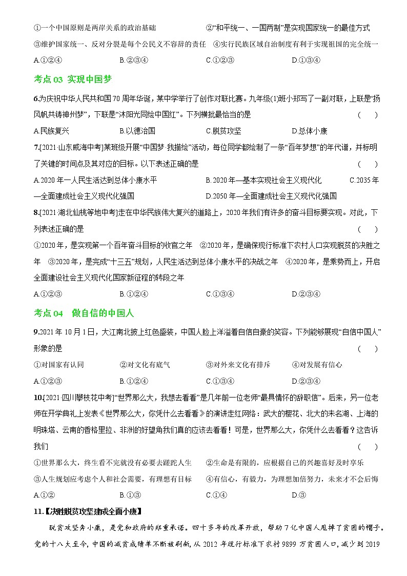 第四单元热门考点聚焦-2022-2023学年九年级道德与法治上册课时同步优化检测卷02