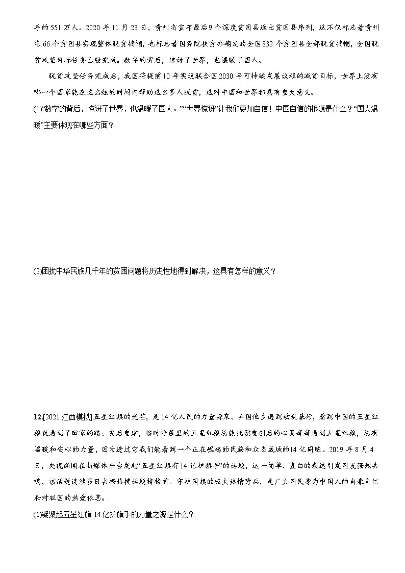 第四单元热门考点聚焦-2022-2023学年九年级道德与法治上册课时同步优化检测卷03
