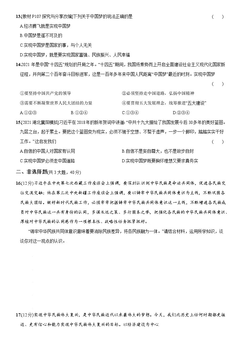 第四单元+单元综合测评-2022-2023学年九年级道德与法治上册课时同步优化检测卷03