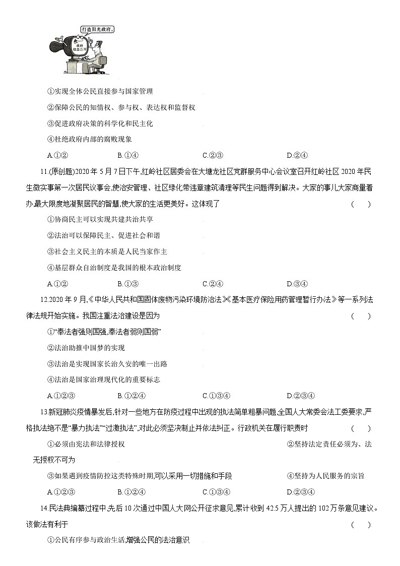 期中综合检测（二）-2022-2023学年九年级道德与法治上册课时同步优化检测卷（原卷版）第3页