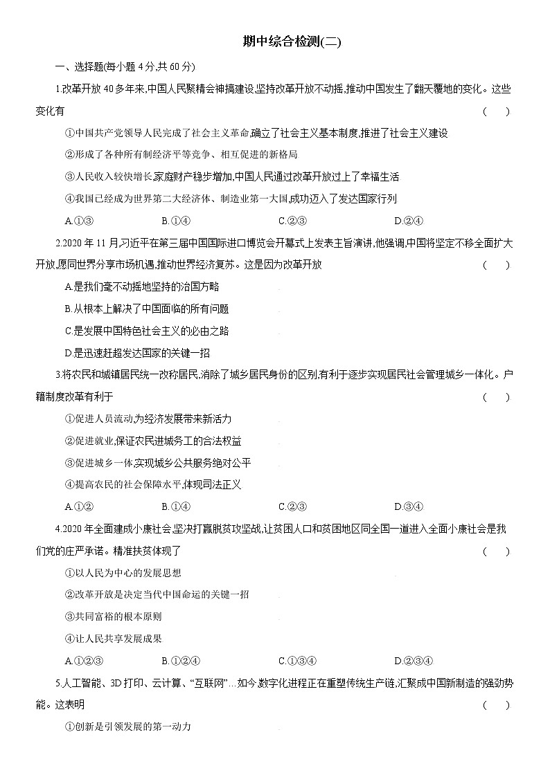 期中综合检测（二）-2022-2023学年九年级道德与法治上册课时同步优化检测卷（解析版）第1页