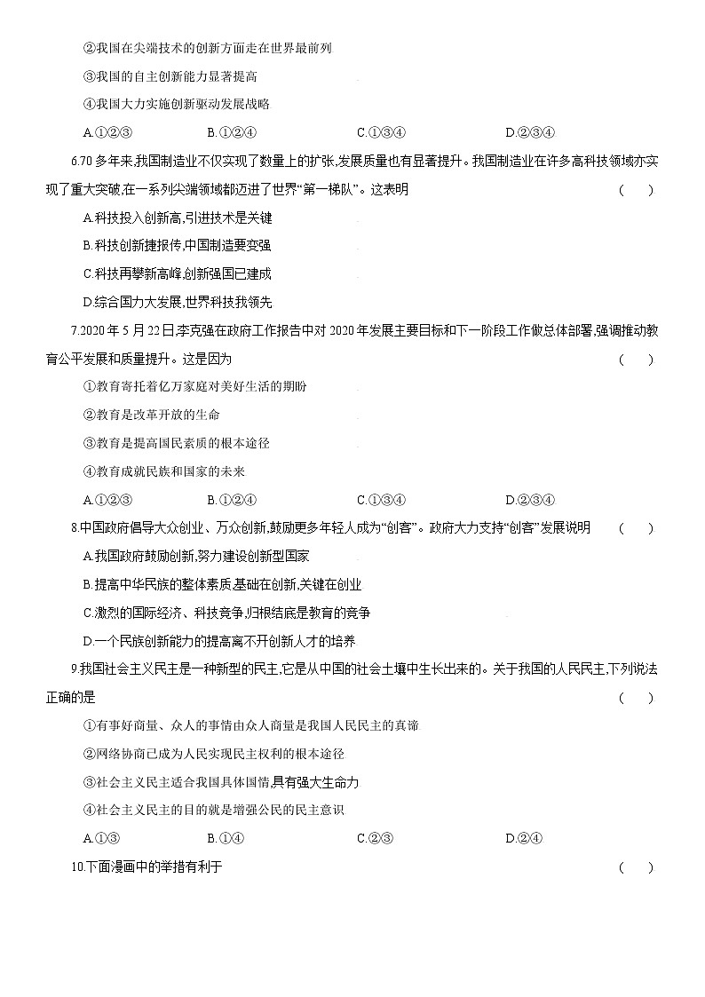 期中综合检测（二）-2022-2023学年九年级道德与法治上册课时同步优化检测卷（解析版）第2页