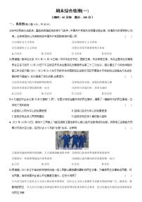 期末综合检测（一）-2022-2023学年九年级道德与法治上册课时同步优化检测卷