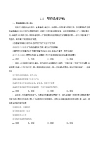 政治 (道德与法治)九年级上册第一单元 富强与创新第一课 踏上强国之路坚持改革开放精品当堂检测题